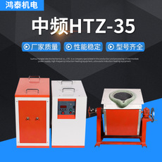 中頻熔煉爐HTZ-35