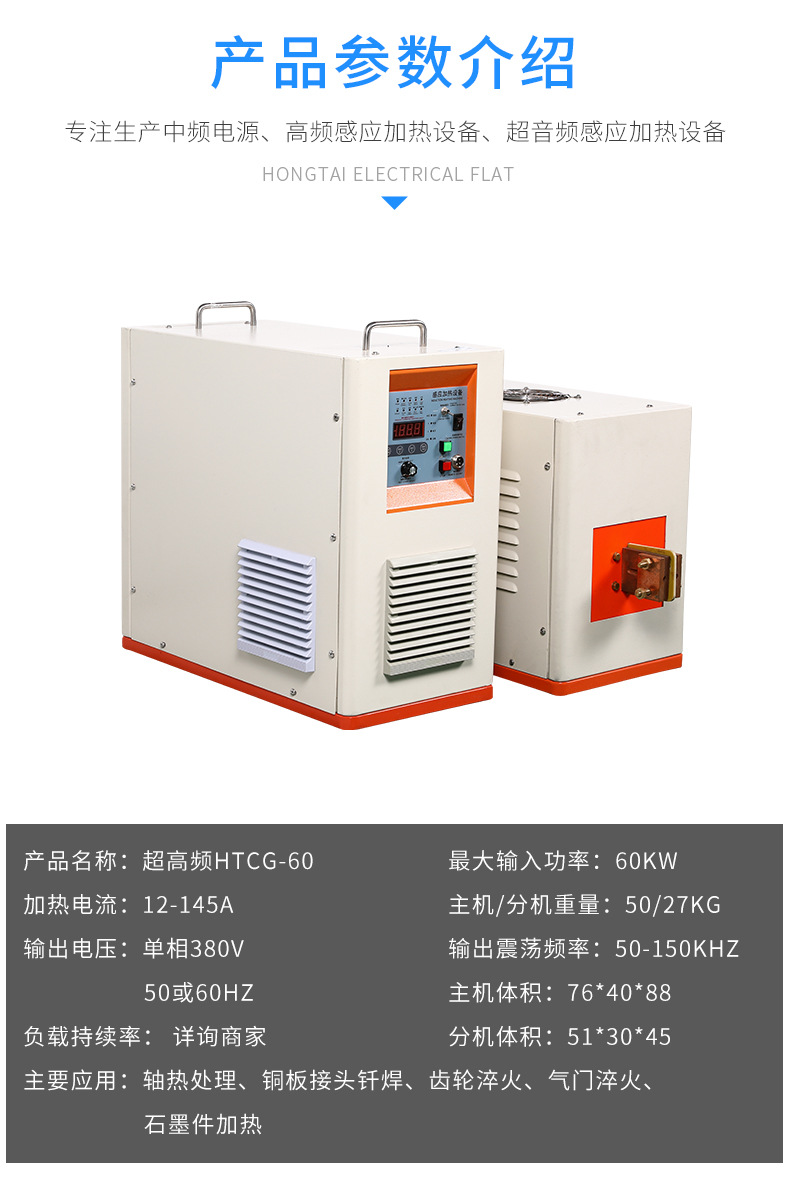 超高頻HTCG-60感應加熱設備1.jpg